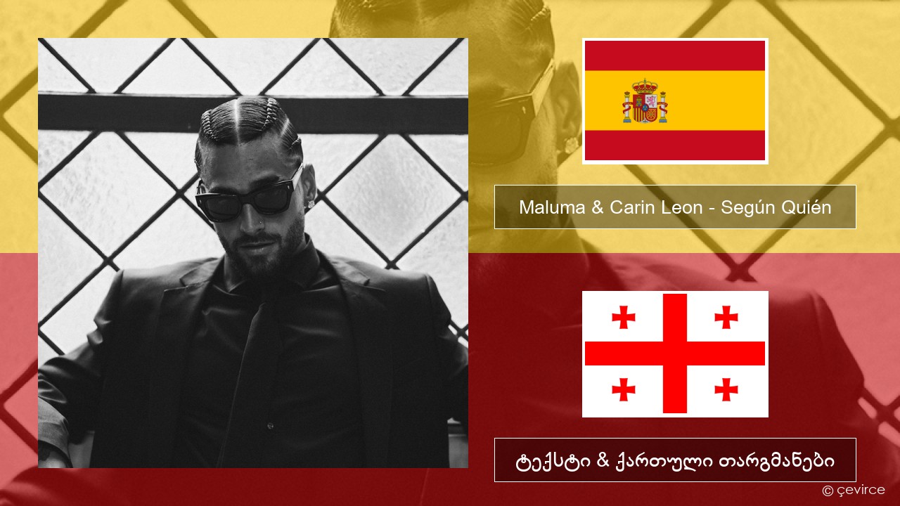 Maluma & Carin Leon – Según Quién ესპანური ტექსტი & ქართული თარგმანები