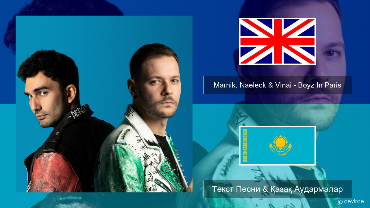 Marnik, Naeleck & Vinai – Boyz In Paris Ағылшын Текст Песни & Қазақ Аудармалар