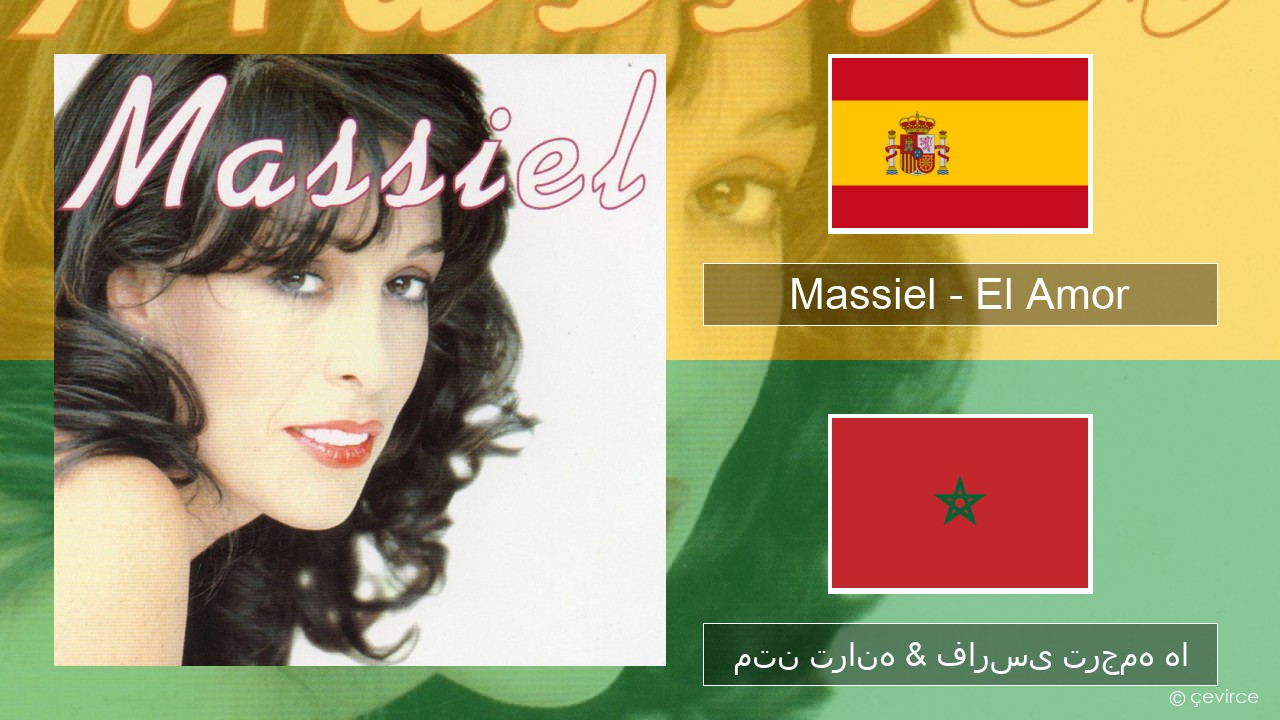 Massiel – El Amor اسپانیایی متن ترانه & فارسی ترجمه ها