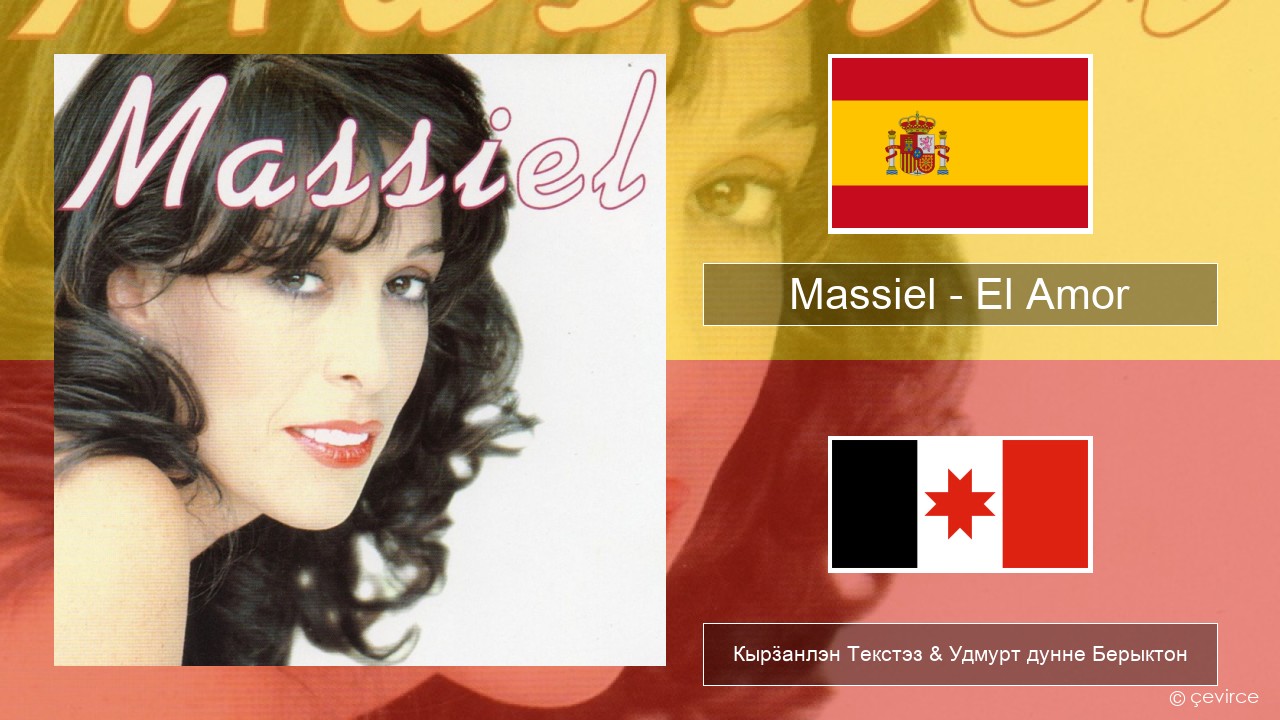 Massiel – El Amor Испанский Кырӟанлэн Текстэз & Удмурт дунне Берыктон