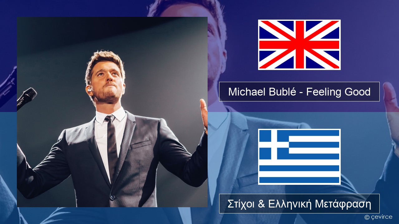 Michael Bublé – Feeling Good Αγγλική Στίχοι & Ελληνική Μετάφραση