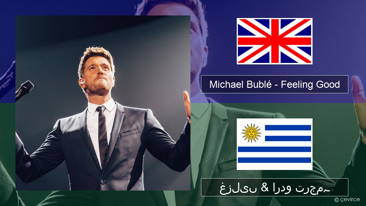 Michael Bublé – Feeling Good انگریزی غزلیں & اردو ترجمہ