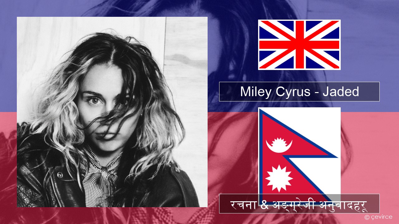 Miley Cyrus – Jaded अंग्रेजि रचना & अङ्ग्रेजी अनुवादहरू