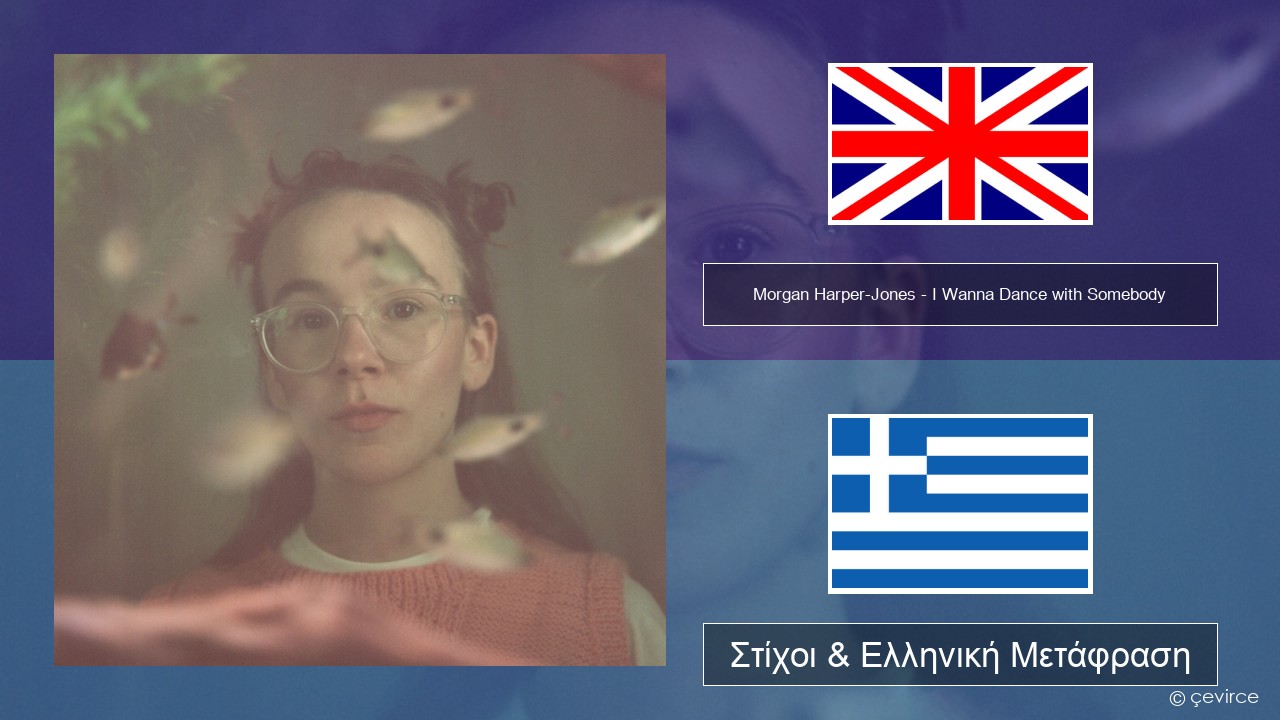 Morgan Harper-Jones – I Wanna Dance with Somebody (Who Loves Me) Αγγλική Στίχοι & Ελληνική Μετάφραση