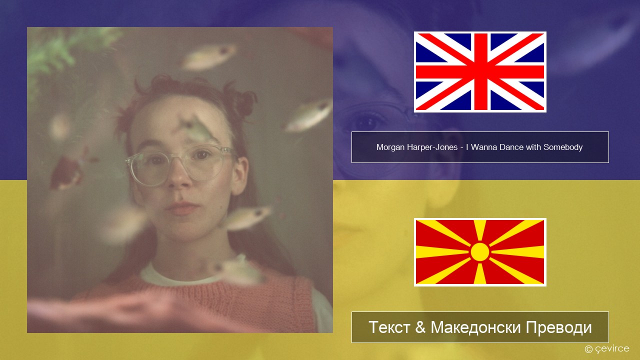 Morgan Harper-Jones – I Wanna Dance with Somebody (Who Loves Me) Англиски Текст & Македонски Преводи
