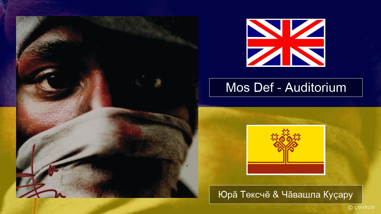 Mos Def – Auditorium (feat. Slick Rick) Акӑлчан Юрӑ Тексчӗ & Чӑвашла Куҫару