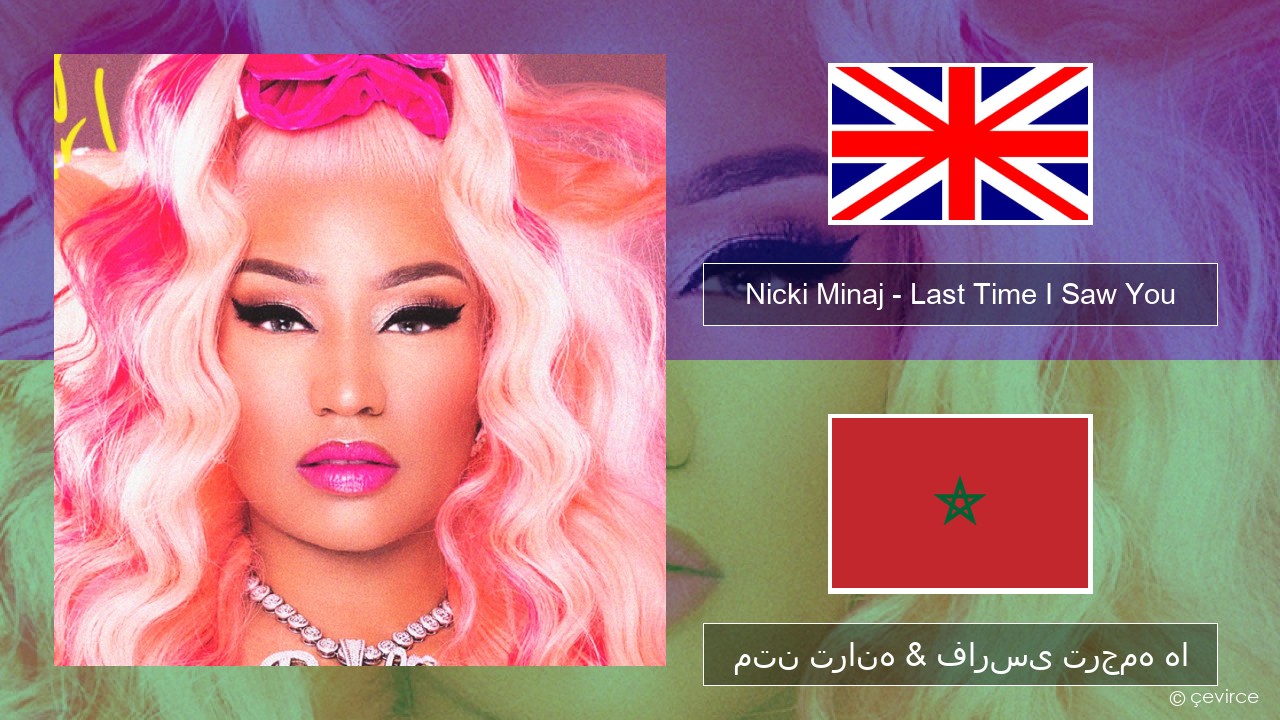 Nicki Minaj – Last Time I Saw You فارسی متن ترانه & فارسی ترجمه ها