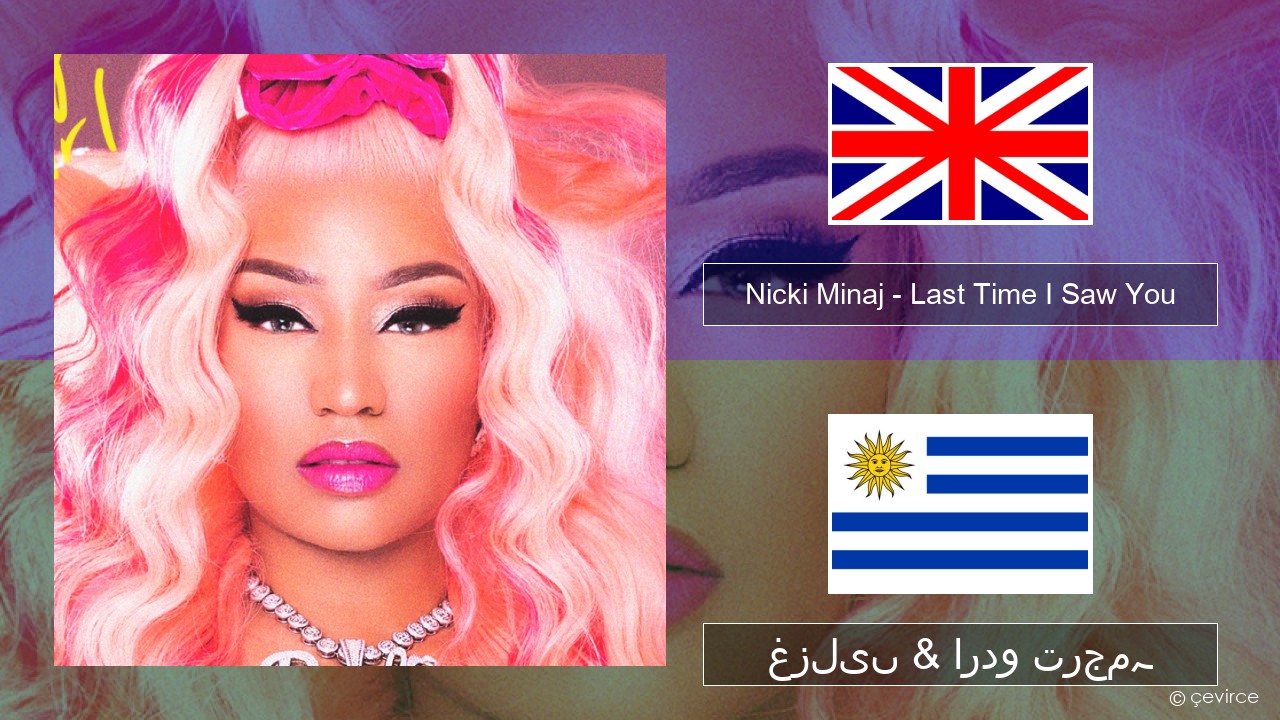 Nicki Minaj – Last Time I Saw You انگریزی غزلیں & اردو ترجمہ