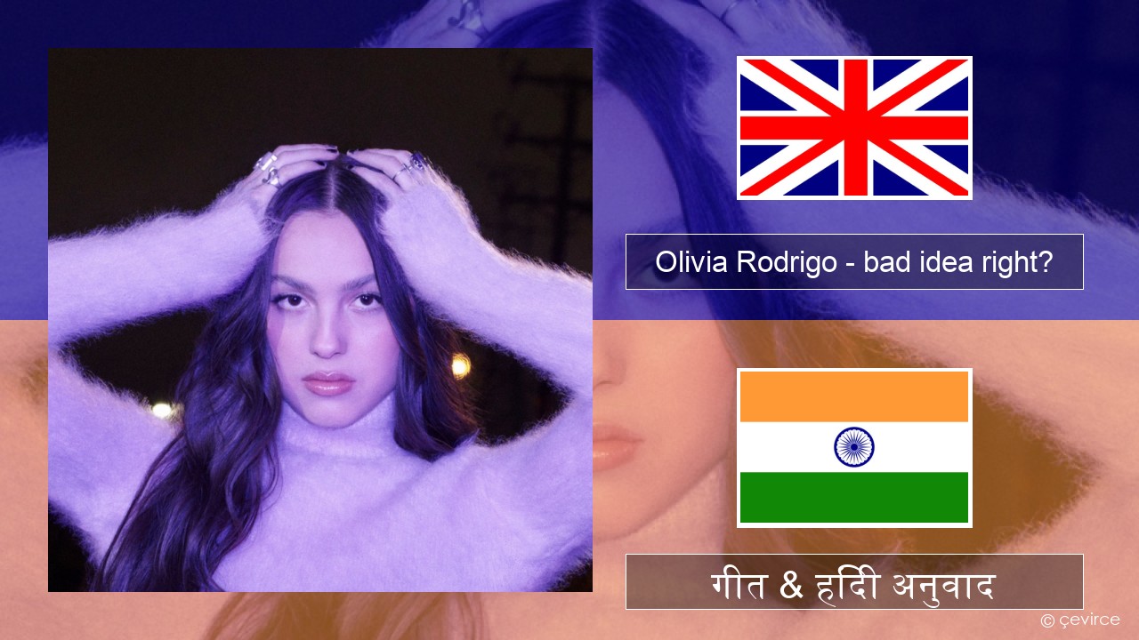 Olivia Rodrigo – bad idea right? अंग्रेजी गीत & हिंदी अनुवाद