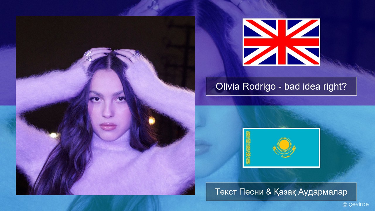 Olivia Rodrigo – bad idea right? Ағылшын Текст Песни & Қазақ Аудармалар