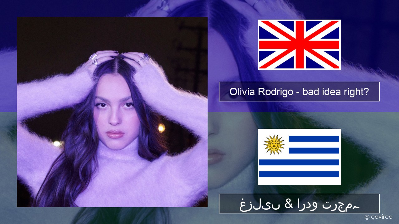 Olivia Rodrigo – bad idea right? انگریزی غزلیں & اردو ترجمہ