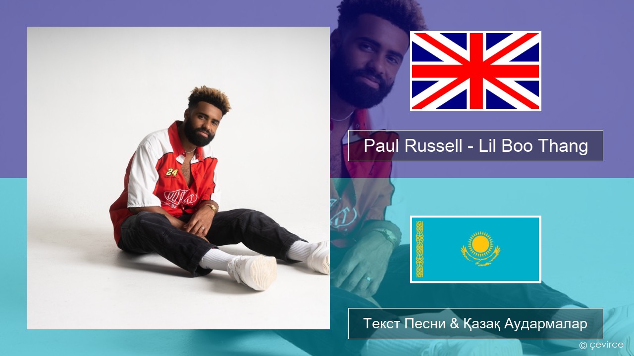 Paul Russell – Lil Boo Thang Ағылшын Текст Песни & Қазақ Аудармалар