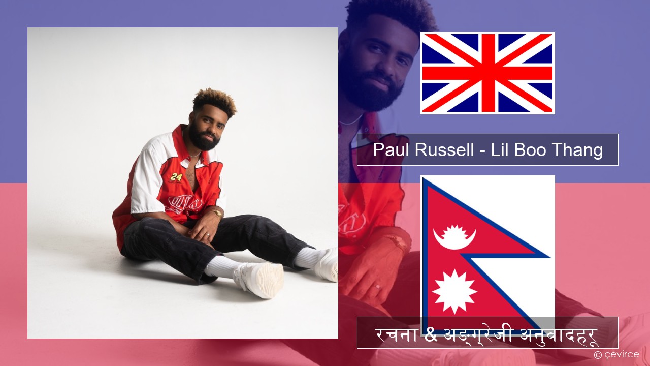 Paul Russell – Lil Boo Thang अंग्रेजि रचना & अङ्ग्रेजी अनुवादहरू