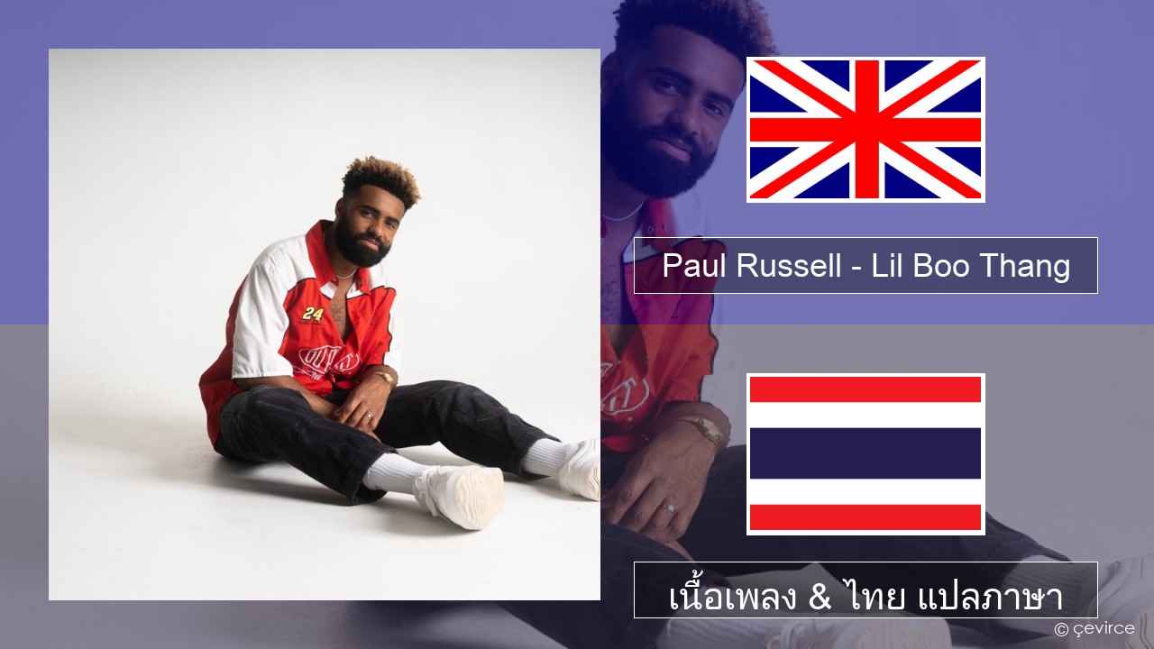Paul Russell – Lil Boo Thang ภาษาไทย เนื้อเพลง & ไทย แปลภาษา