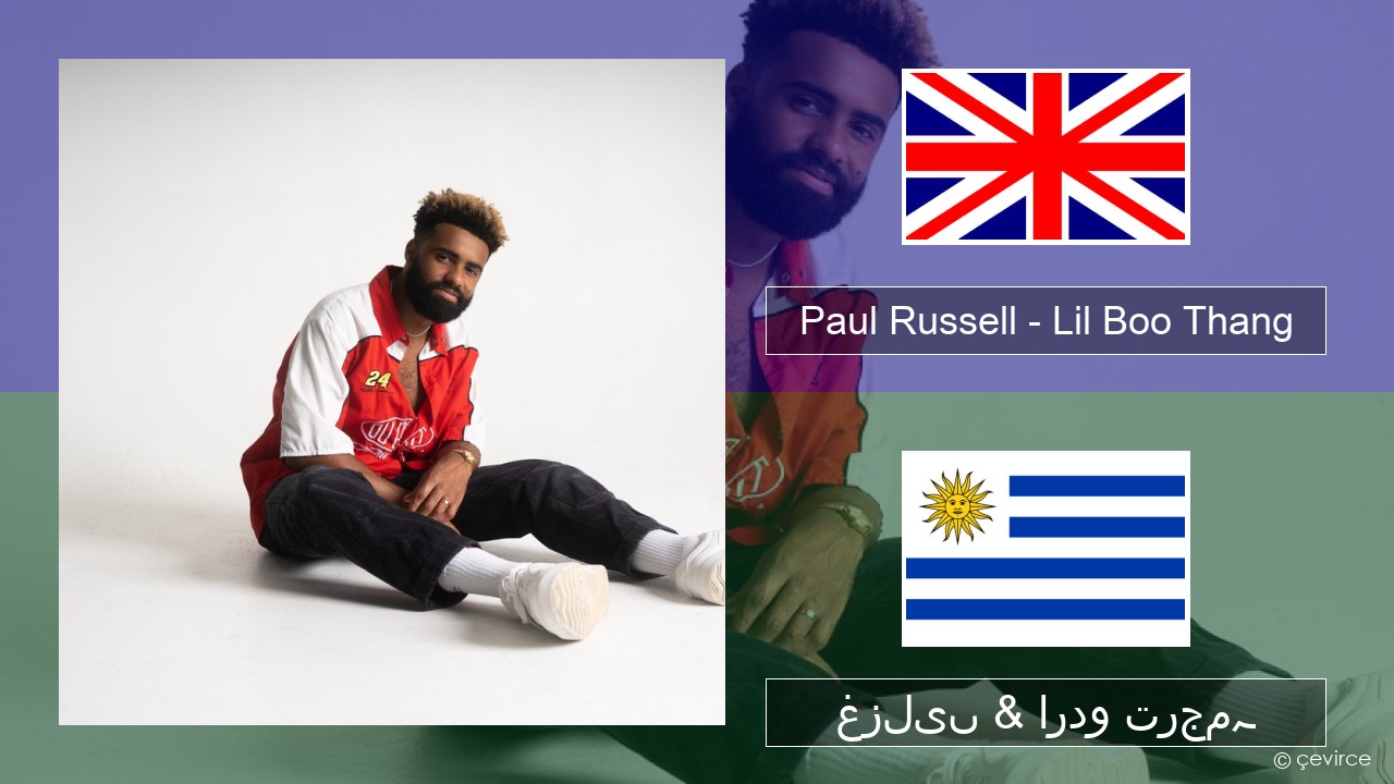 Paul Russell – Lil Boo Thang انگریزی غزلیں & اردو ترجمہ