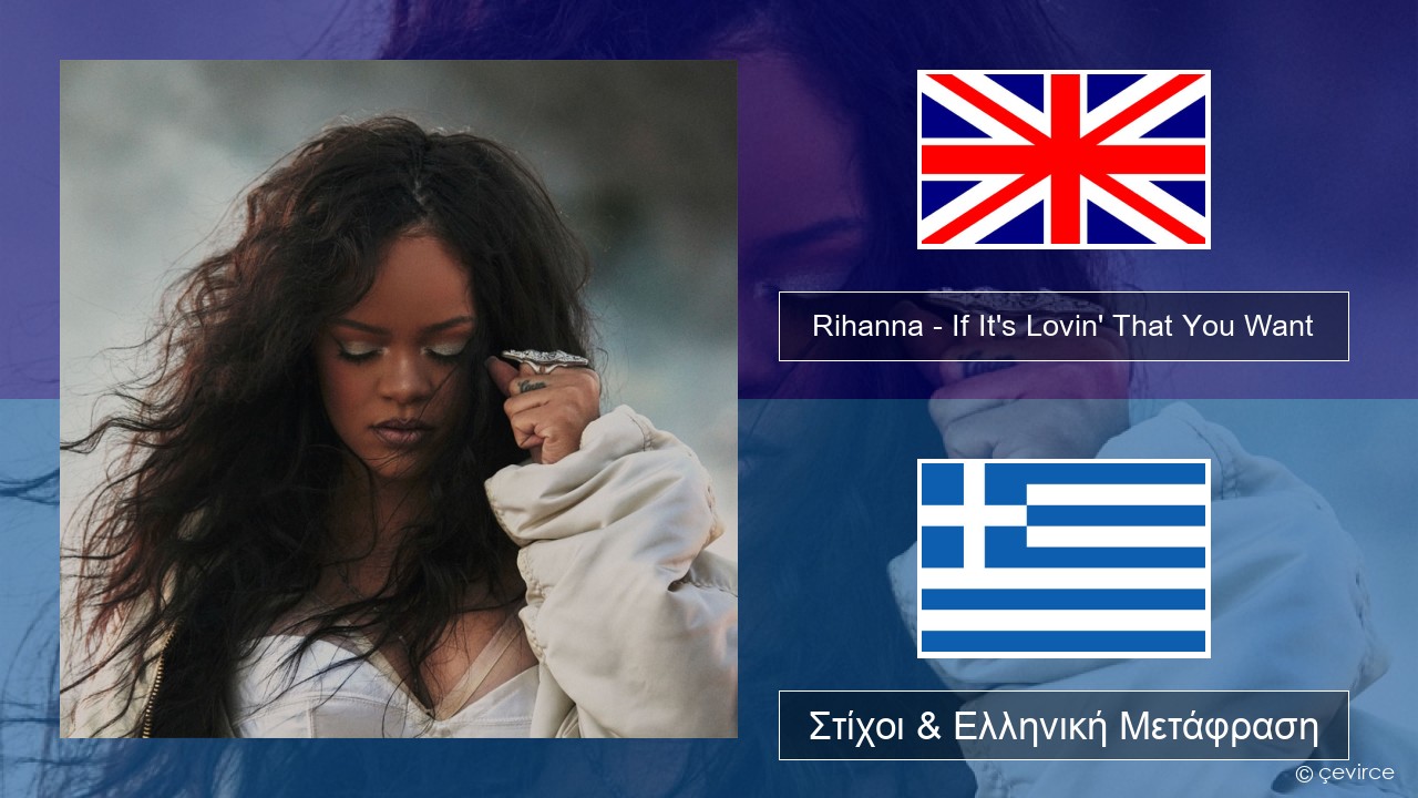 Rihanna – If It’s Lovin’ That You Want Αγγλική Στίχοι & Ελληνική Μετάφραση