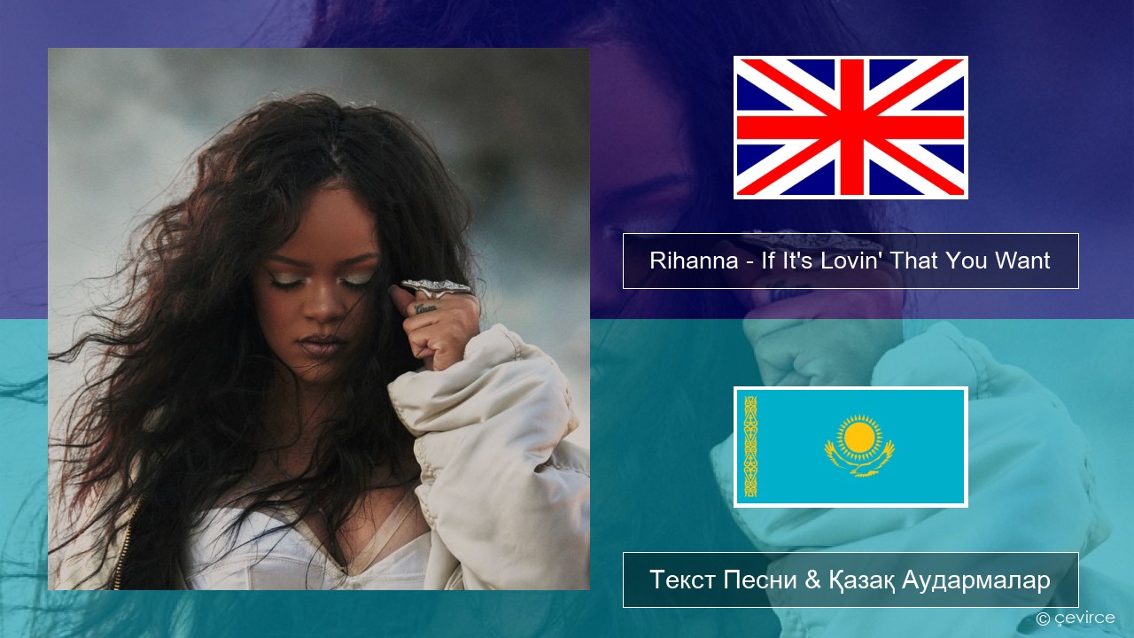 Rihanna – If It’s Lovin’ That You Want Ағылшын Текст Песни & Қазақ Аудармалар