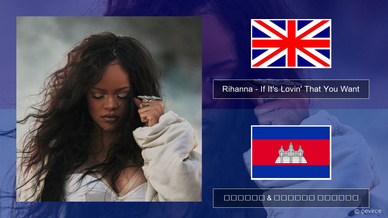 Rihanna – If It’s Lovin’ That You Want គ្លេស ចម្រៀង & នខ្មែរ បកប្រែ