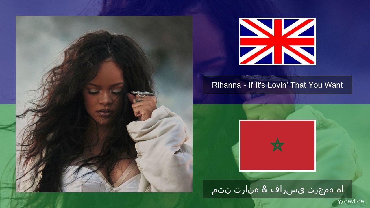 Rihanna – If It’s Lovin’ That You Want فارسی متن ترانه & فارسی ترجمه ها