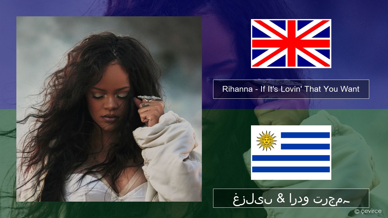 Rihanna – If It’s Lovin’ That You Want انگریزی غزلیں & اردو ترجمہ