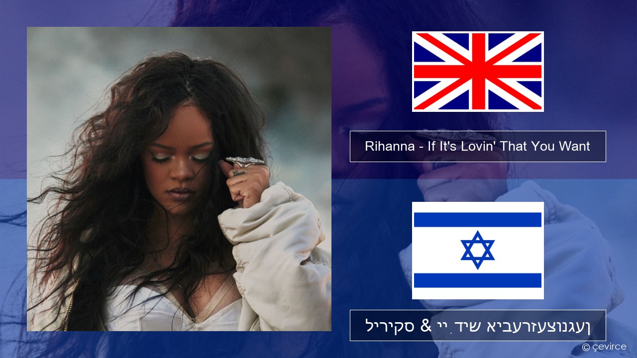 Rihanna – If It’s Lovin’ That You Want ענגליש ליריקס & ייִדיש איבערזעצונגען