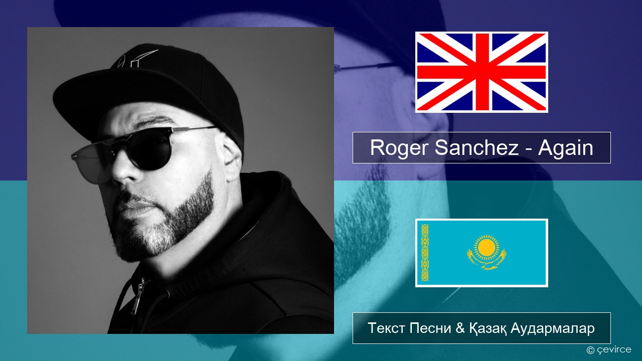 Roger Sanchez – Again Ағылшын Текст Песни & Қазақ Аудармалар