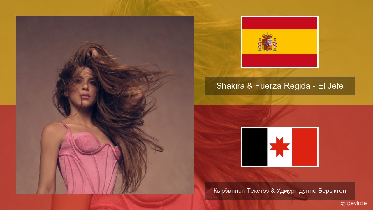 Shakira & Fuerza Regida – El Jefe Испанский Кырӟанлэн Текстэз & Удмурт дунне Берыктон