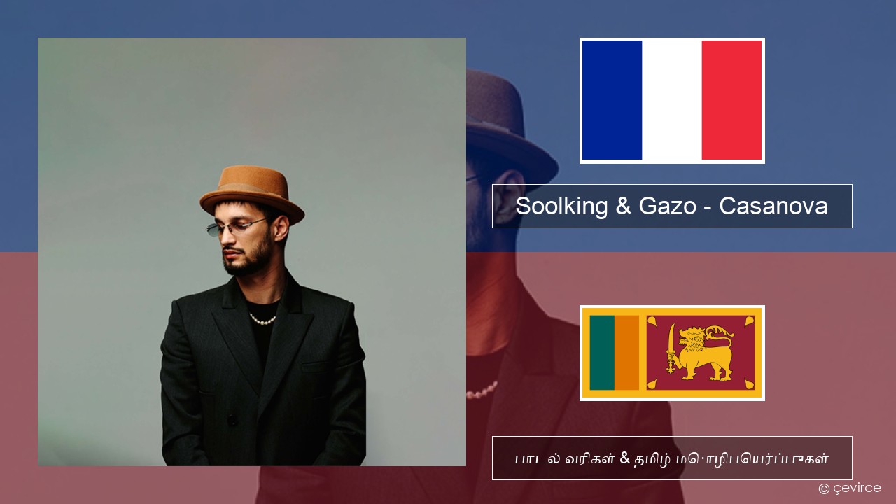 Soolking & Gazo – Casanova பிரெஞ்சு பாடல் வரிகள் & தமிழ் மொழிபெயர்ப்புகள்