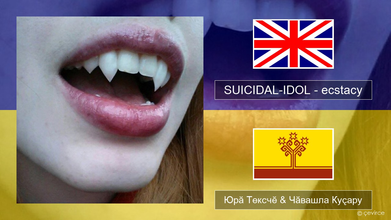 SUICIDAL-IDOL – ecstacy (slowed) Акӑлчан Юрӑ Тексчӗ & Чӑвашла Куҫару