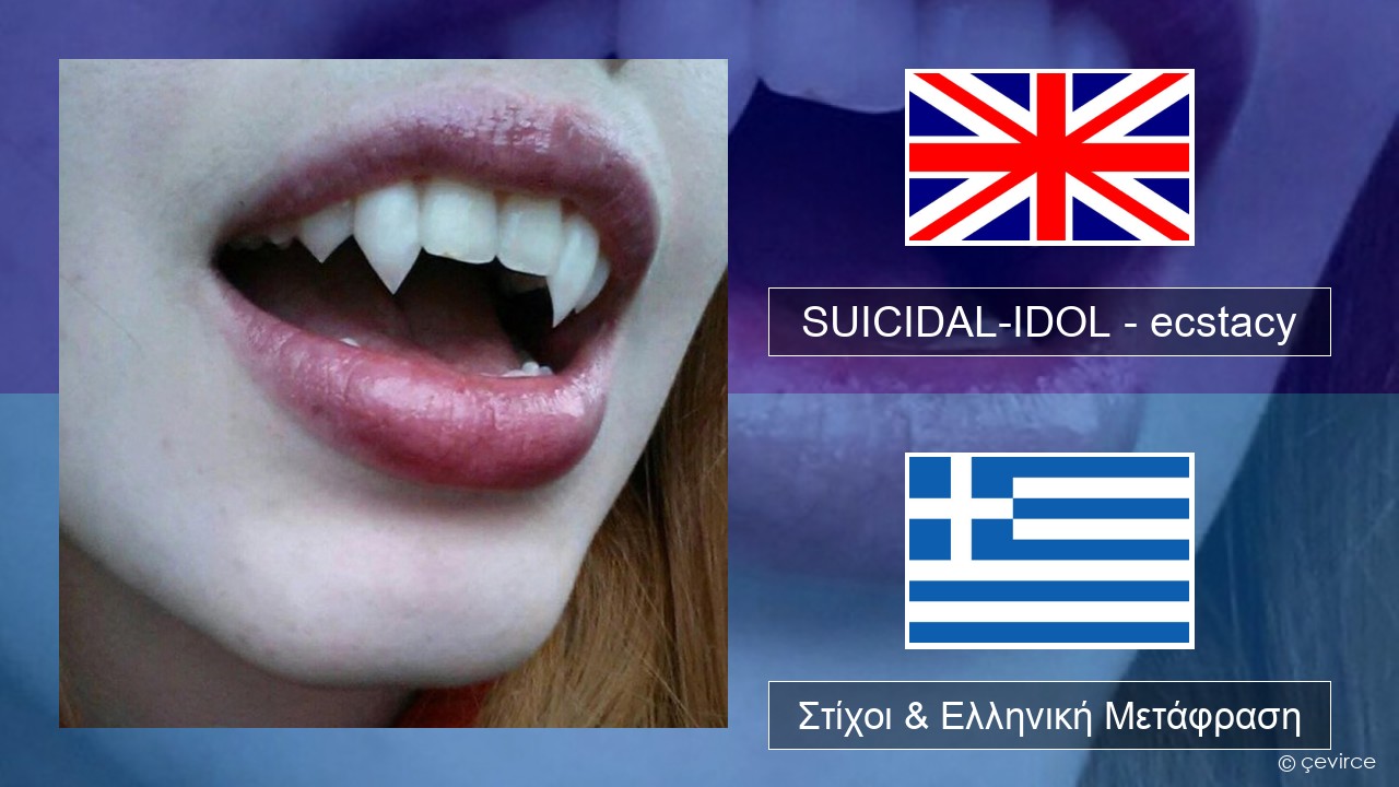 SUICIDAL-IDOL – ecstacy (slowed) Αγγλική Στίχοι & Ελληνική Μετάφραση