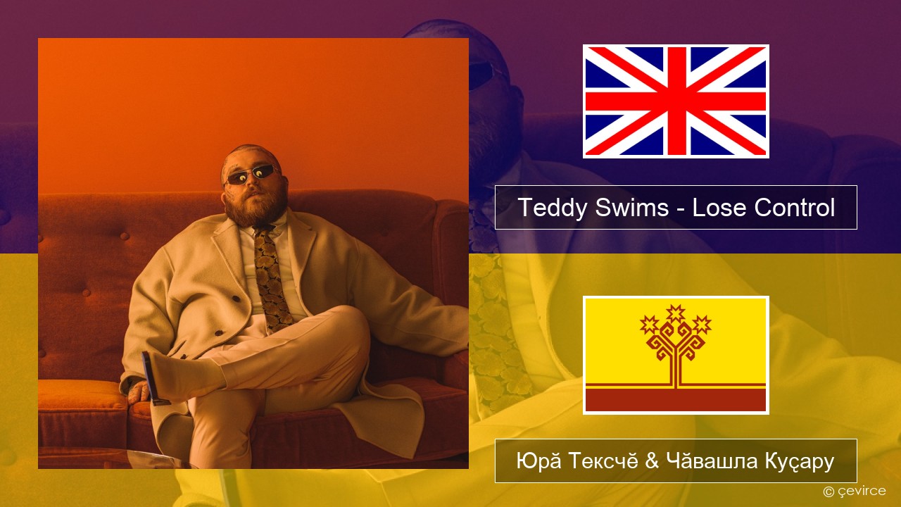 Teddy Swims – Lose Control Акӑлчан Юрӑ Тексчӗ & Чӑвашла Куҫару
