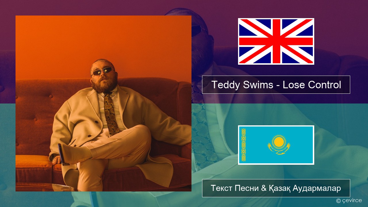 Teddy Swims – Lose Control Ағылшын Текст Песни & Қазақ Аудармалар