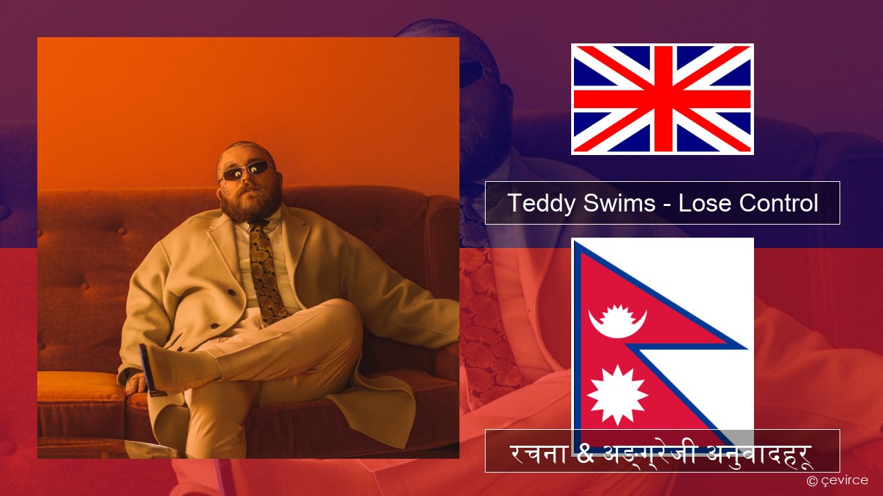 Teddy Swims – Lose Control अंग्रेजि रचना & अङ्ग्रेजी अनुवादहरू