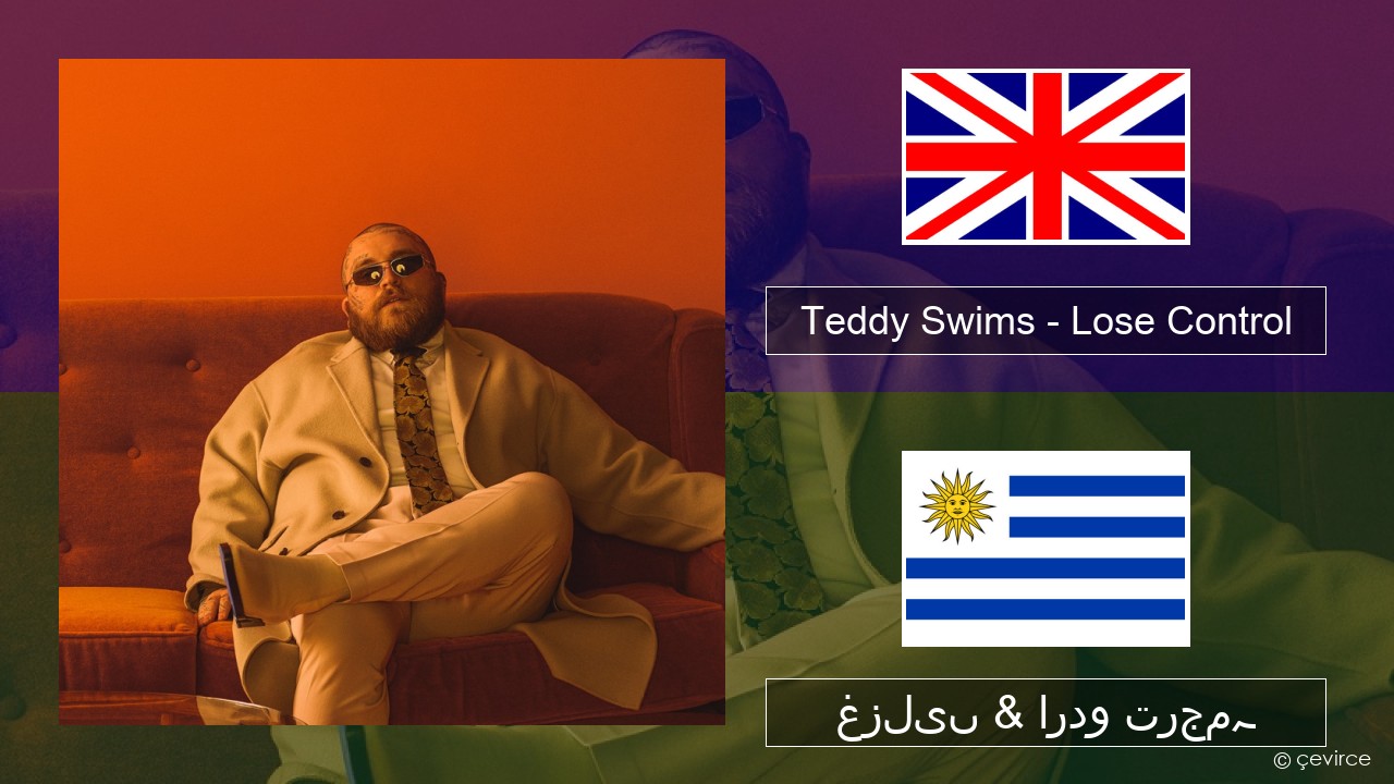 Teddy Swims – Lose Control انگریزی غزلیں & اردو ترجمہ
