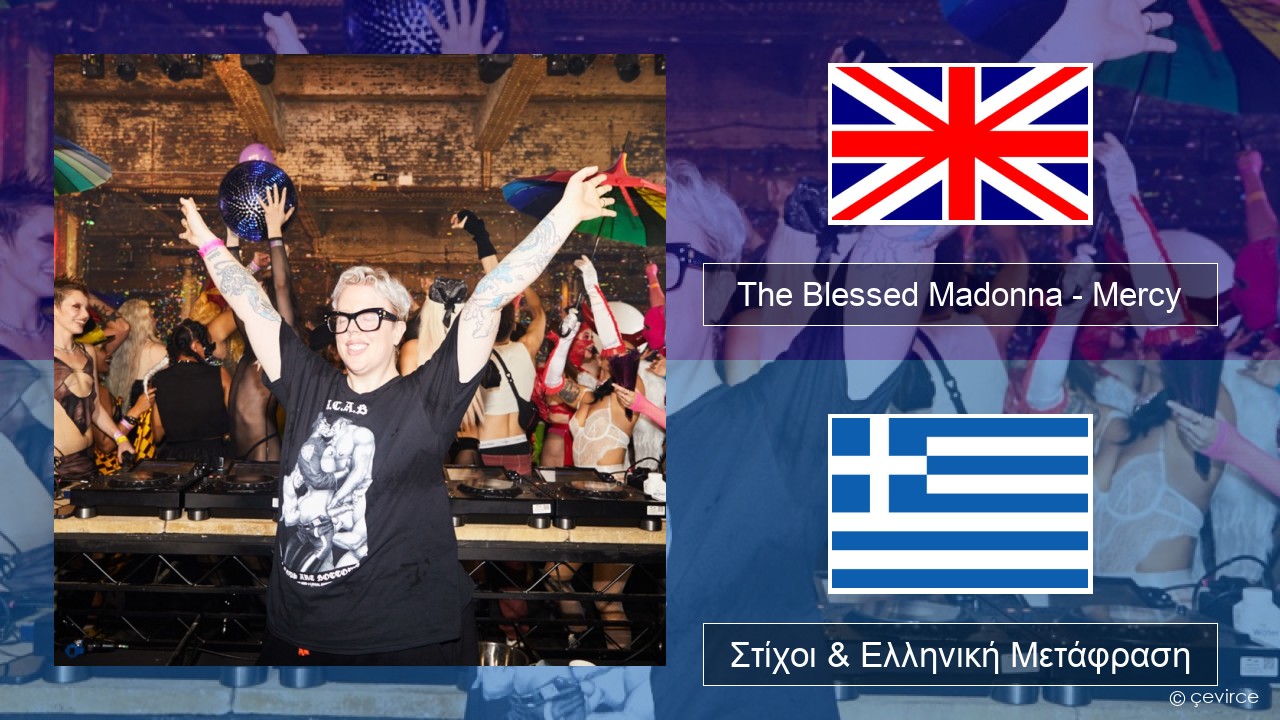 The Blessed Madonna – Mercy (feat. Jacob Lusk) Αγγλική Στίχοι & Ελληνική Μετάφραση