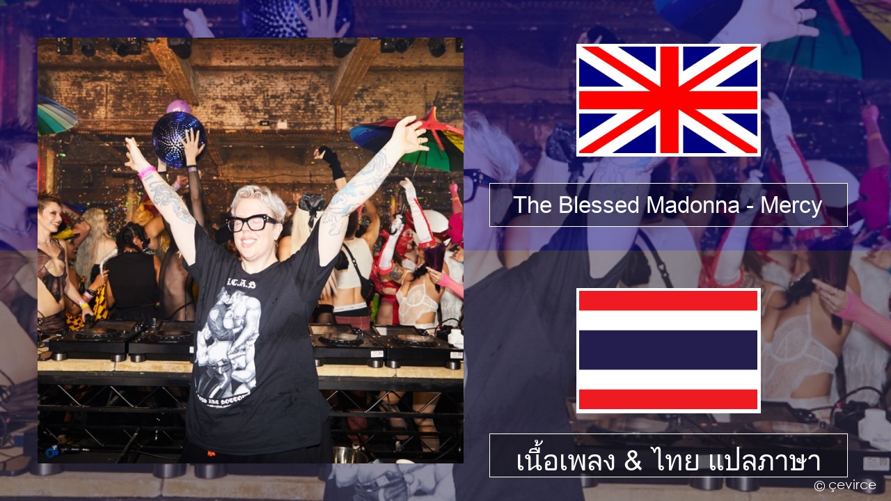 The Blessed Madonna – Mercy (feat. Jacob Lusk) ภาษาไทย เนื้อเพลง & ไทย แปลภาษา