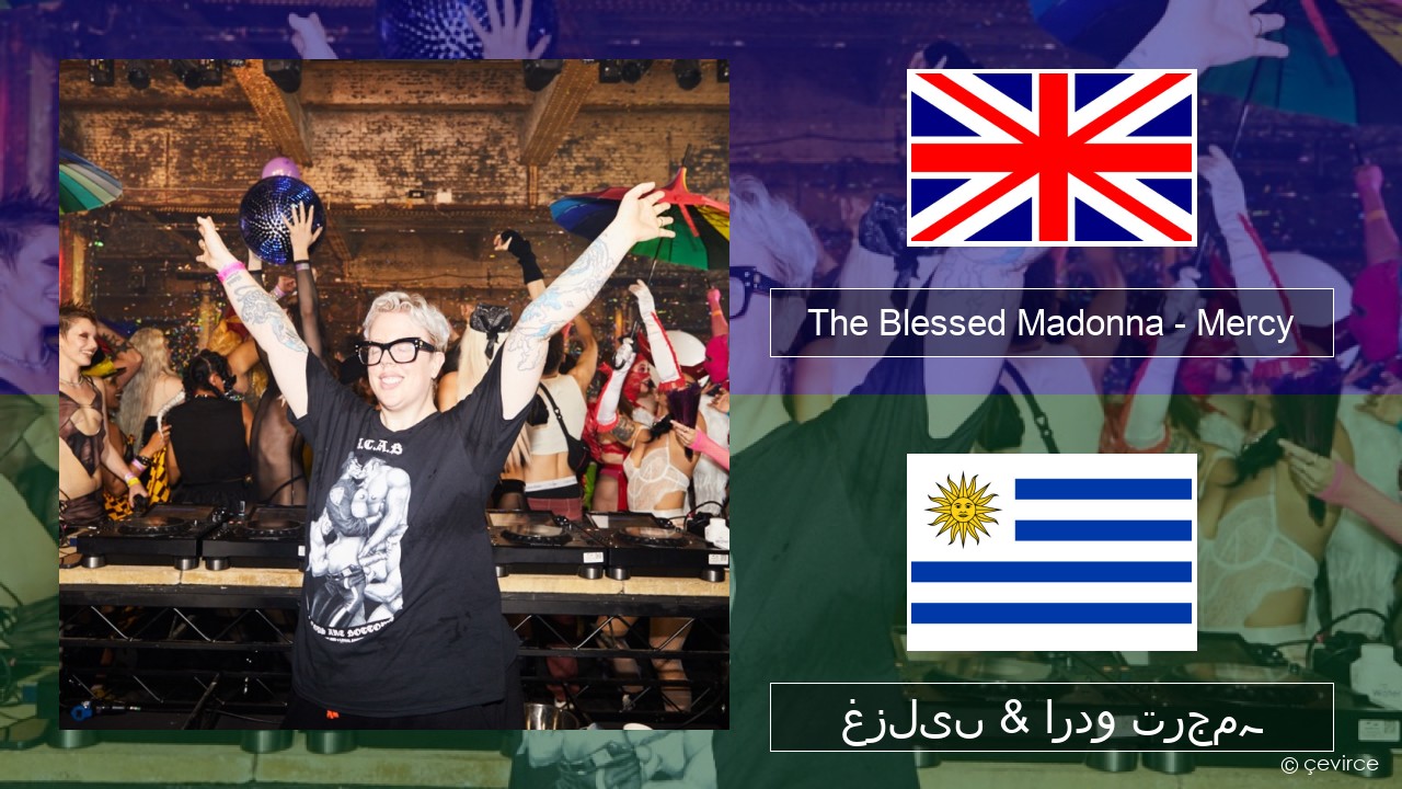 The Blessed Madonna – Mercy (feat. Jacob Lusk) انگریزی غزلیں & اردو ترجمہ