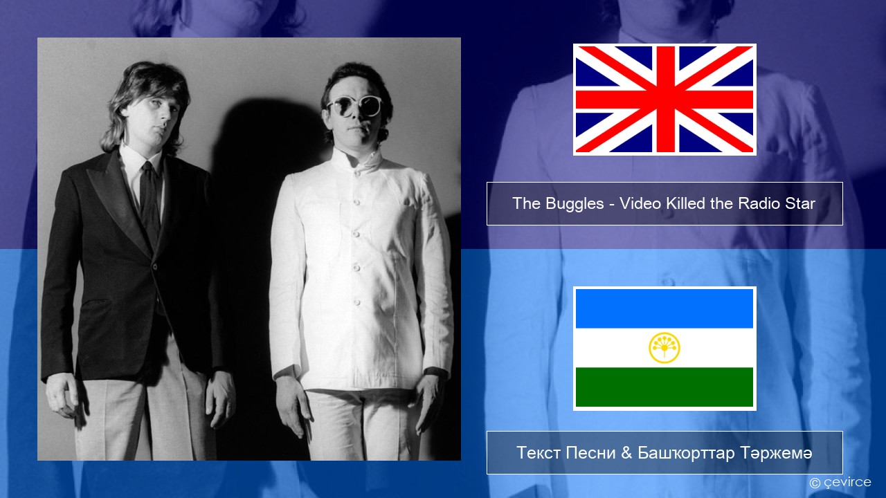 The Buggles – Video Killed the Radio Star Инглиз Текст Песни & Башҡорттар Тәржемә