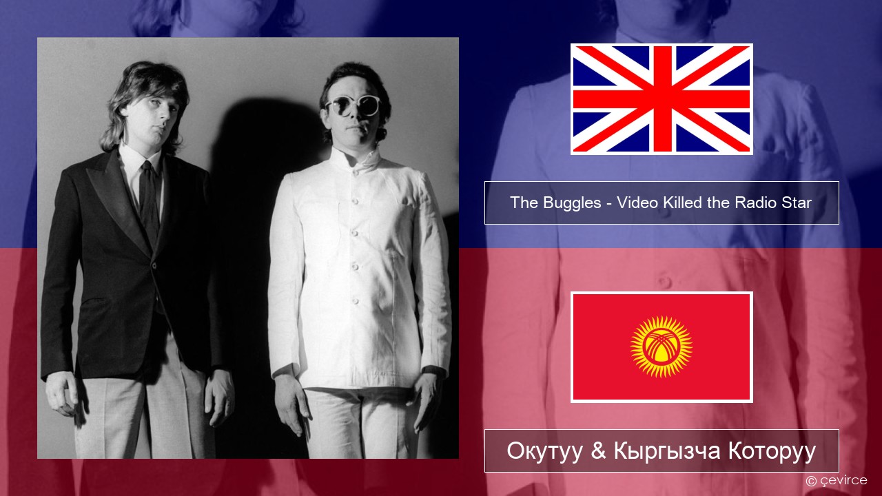 The Buggles – Video Killed the Radio Star Англисче Окутуу & Кыргызча Которуу