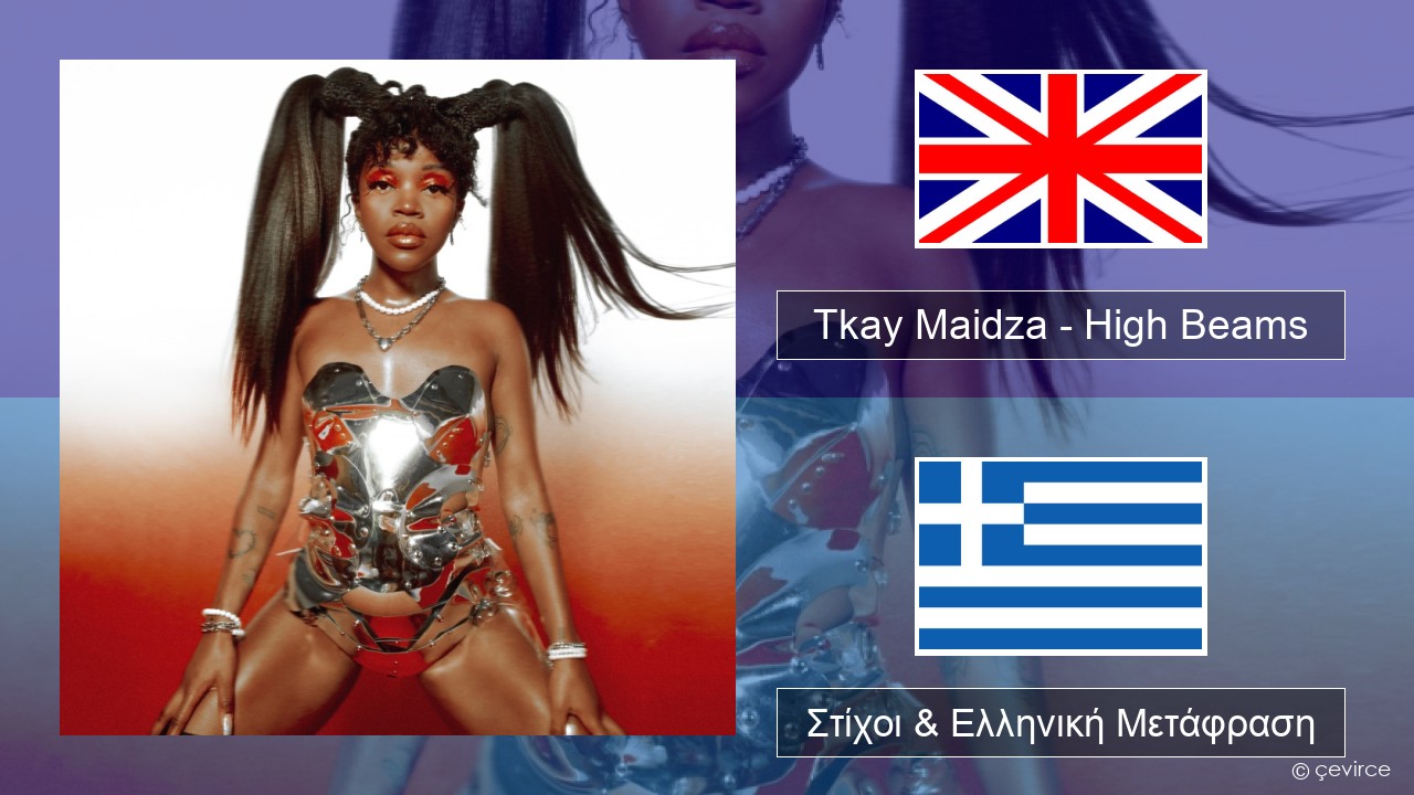 Tkay Maidza – High Beams Αγγλική Στίχοι & Ελληνική Μετάφραση