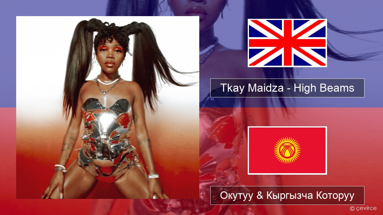 Tkay Maidza – High Beams Англисче Окутуу & Кыргызча Которуу