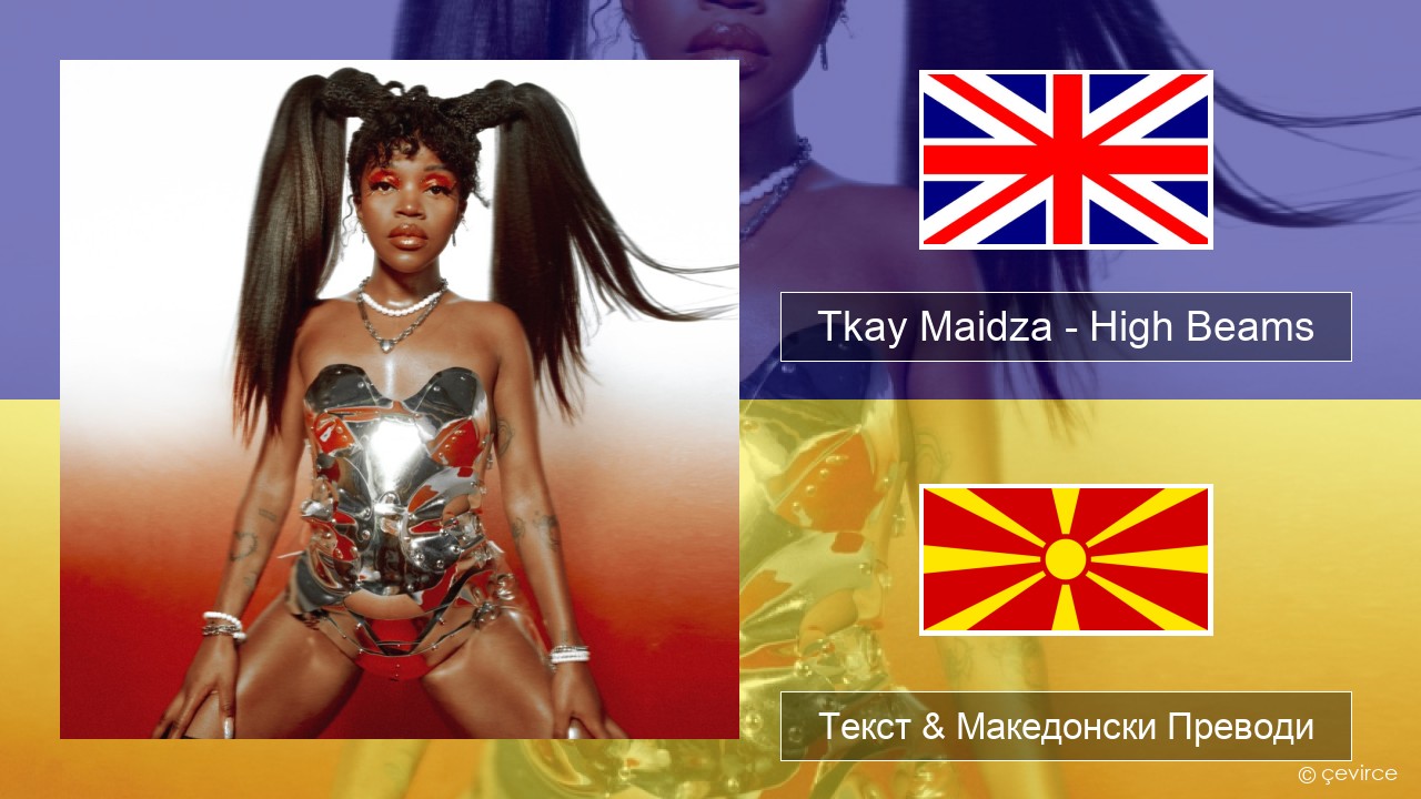 Tkay Maidza – High Beams Англиски Текст & Македонски Преводи