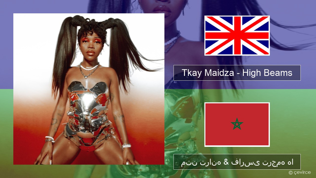 Tkay Maidza – High Beams فارسی متن ترانه & فارسی ترجمه ها