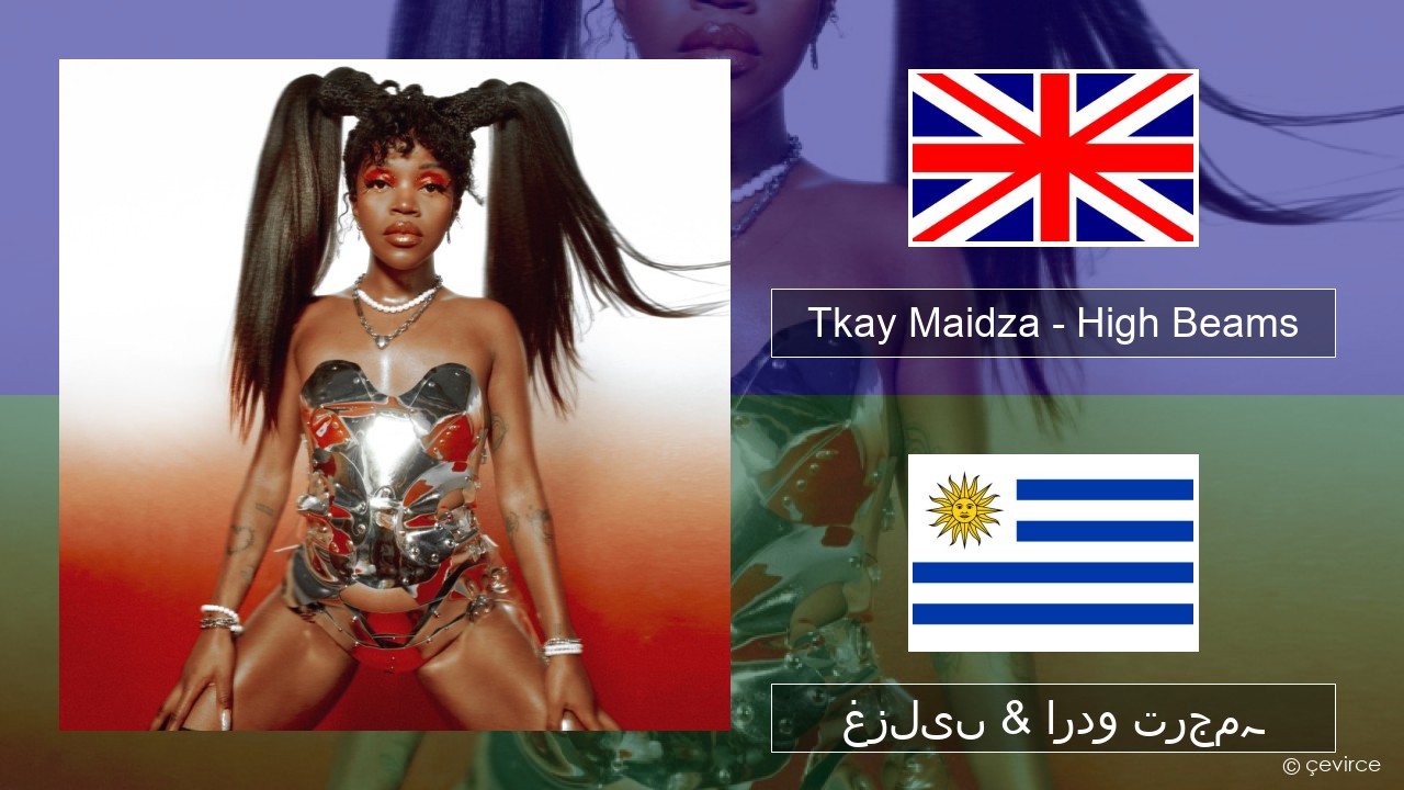 Tkay Maidza – High Beams انگریزی غزلیں & اردو ترجمہ
