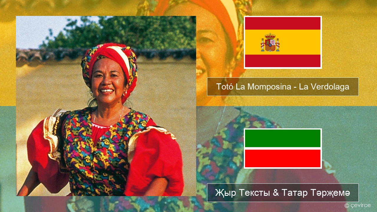 Totó La Momposina – La Verdolaga Испан Җыр Тексты & Татар Тәрҗемә