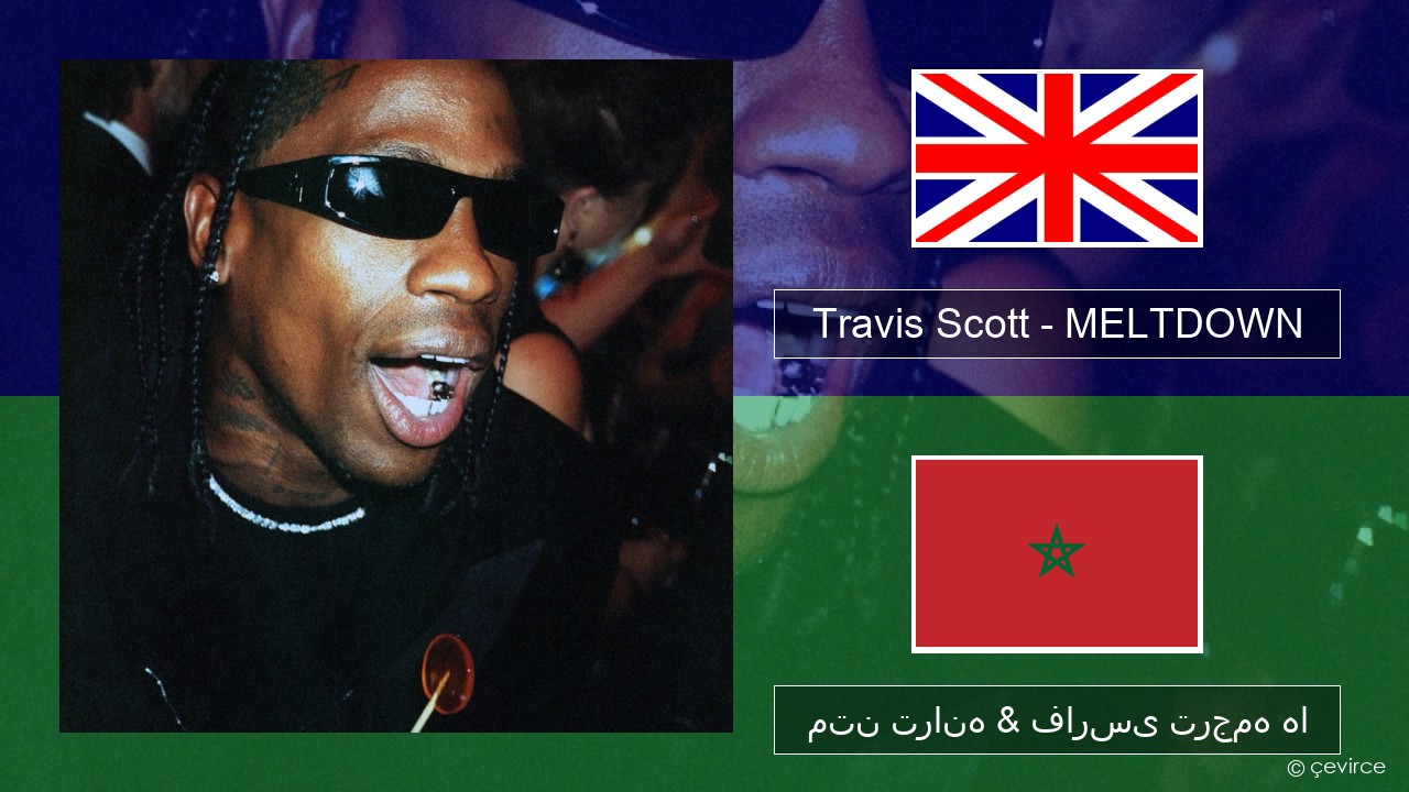 Travis Scott – MELTDOWN (feat. Drake) فارسی متن ترانه & فارسی ترجمه ها
