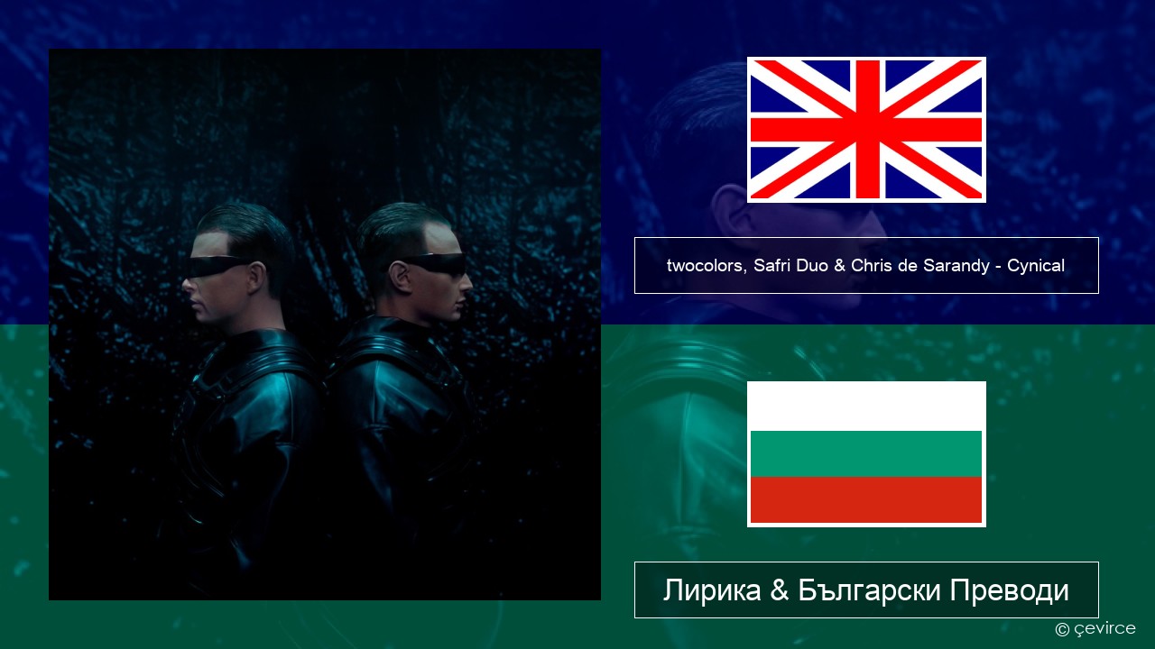 twocolors, Safri Duo & Chris de Sarandy – Cynical Български Лирика & Български Преводи