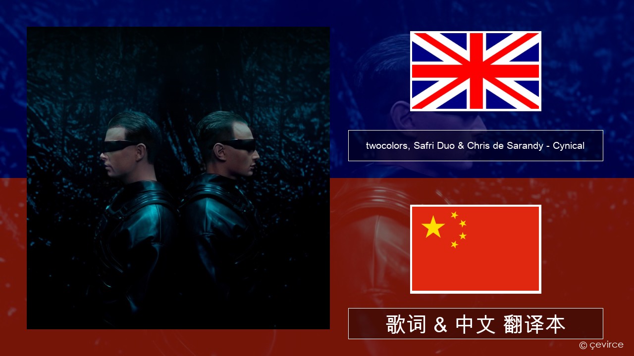 twocolors, Safri Duo & Chris de Sarandy – Cynical 英语 歌词 & 中文 翻译本