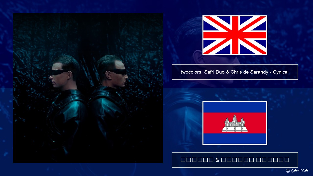 twocolors, Safri Duo & Chris de Sarandy – Cynical គ្លេស ចម្រៀង & នខ្មែរ បកប្រែ