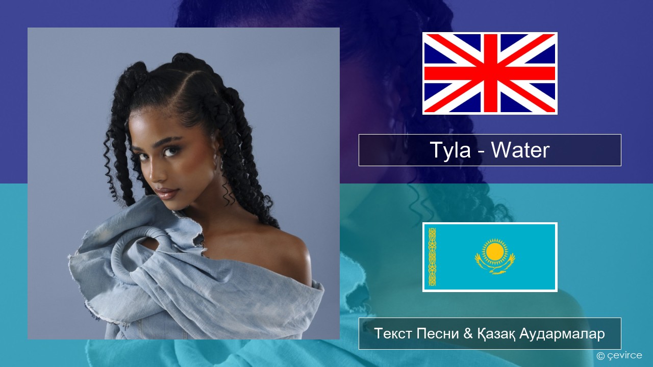 Tyla – Water Ағылшын Текст Песни & Қазақ Аудармалар
